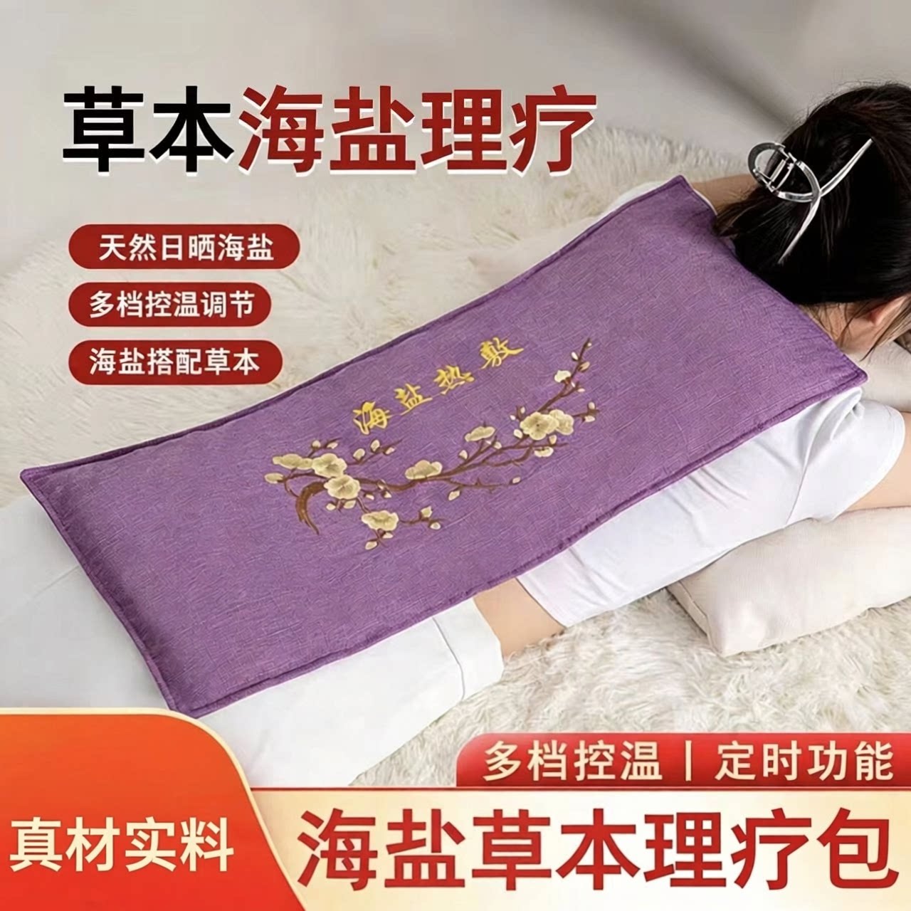 智能温控电热海盐艾草敷袋护腰颈
