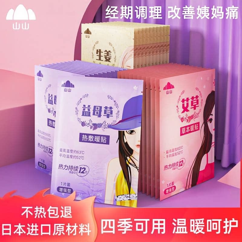 暖贴防寒热帖保暖贴生姜大姨妈贴