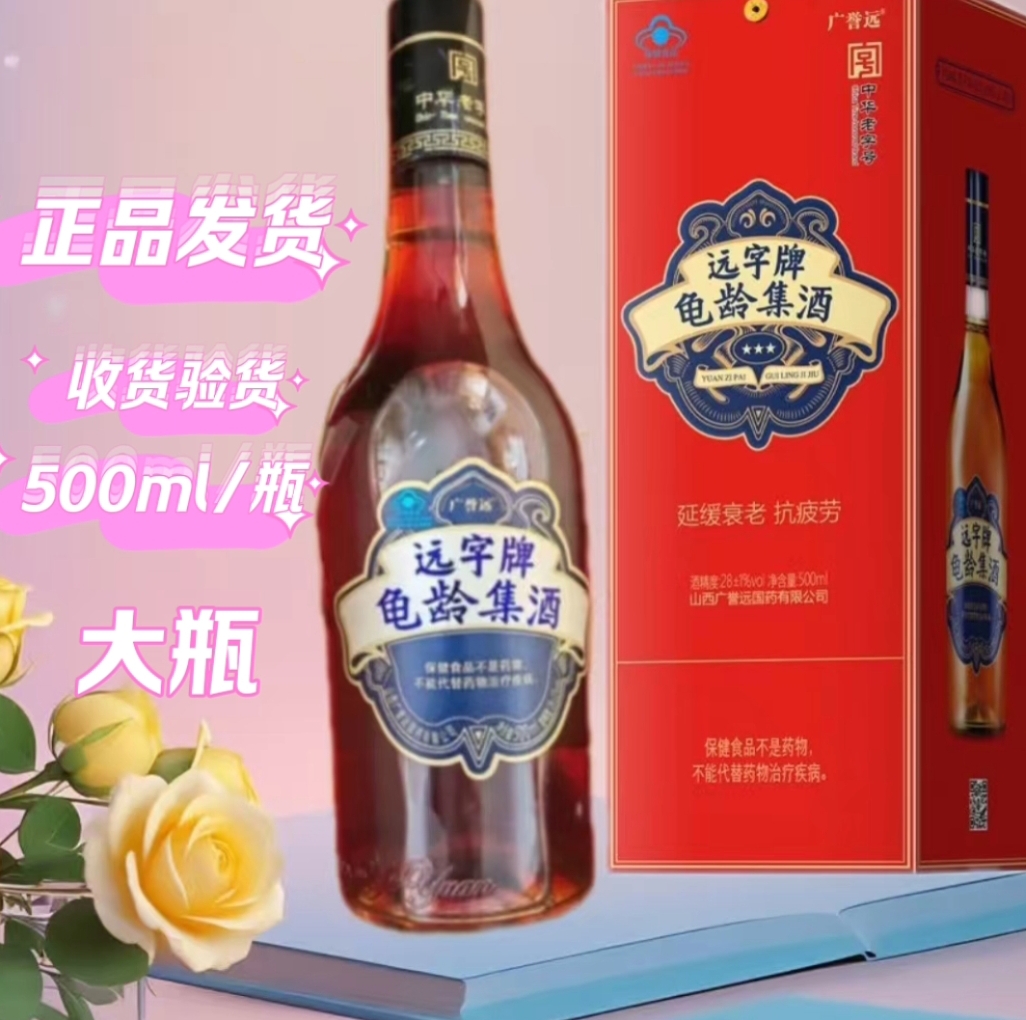 [25产正品]500ml/瓶广誉远龟龄集酒养生补酒药酒低度酒