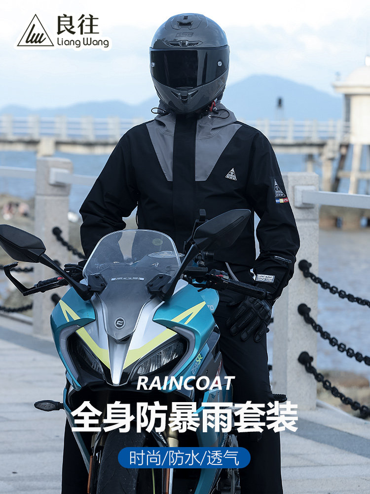 良往摩托车机车骑行服雨衣套装长款全身防暴雨电动车防水分体雨裤