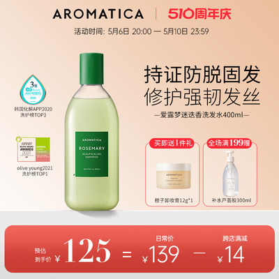 AROMATICA防脱生发无硅油洗发水