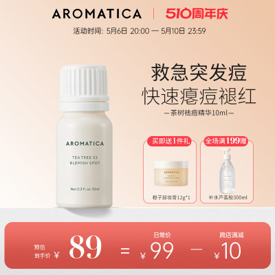 茶树祛痘精华AROMATICA控油