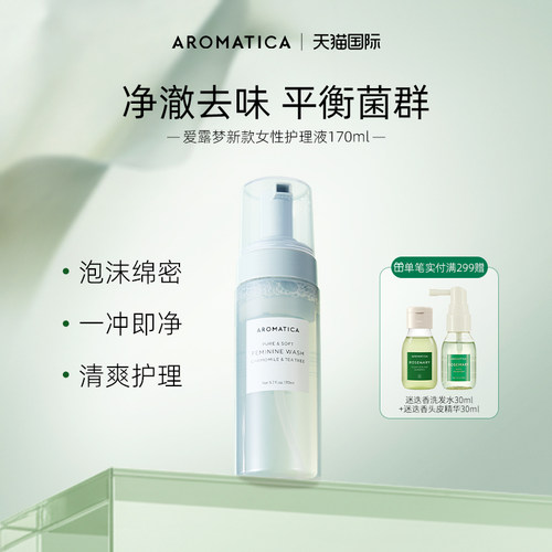 AROMATICA女性护理液温和清洁