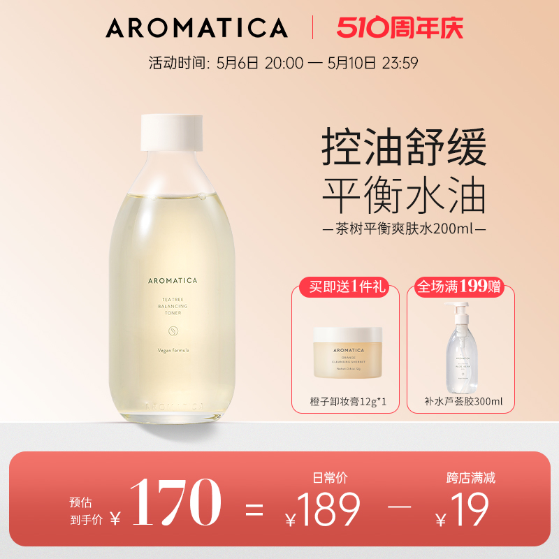 Aromatica茶树爽肤湿敷水祛痘淡印控油补水保湿修护收毛孔爱露梦 美容护肤/美体/精油 化妆水/爽肤水 原图主图