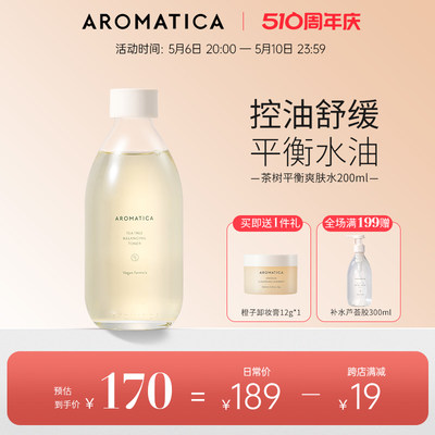 AROMATICA收毛孔祛痘淡印湿敷水