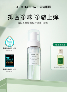 Aromatica女性私处洗护液抑菌止痒去异味私密护理清洁洗液爱露梦