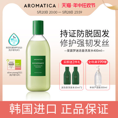 AROMATICA防脱生发无硅油洗发水