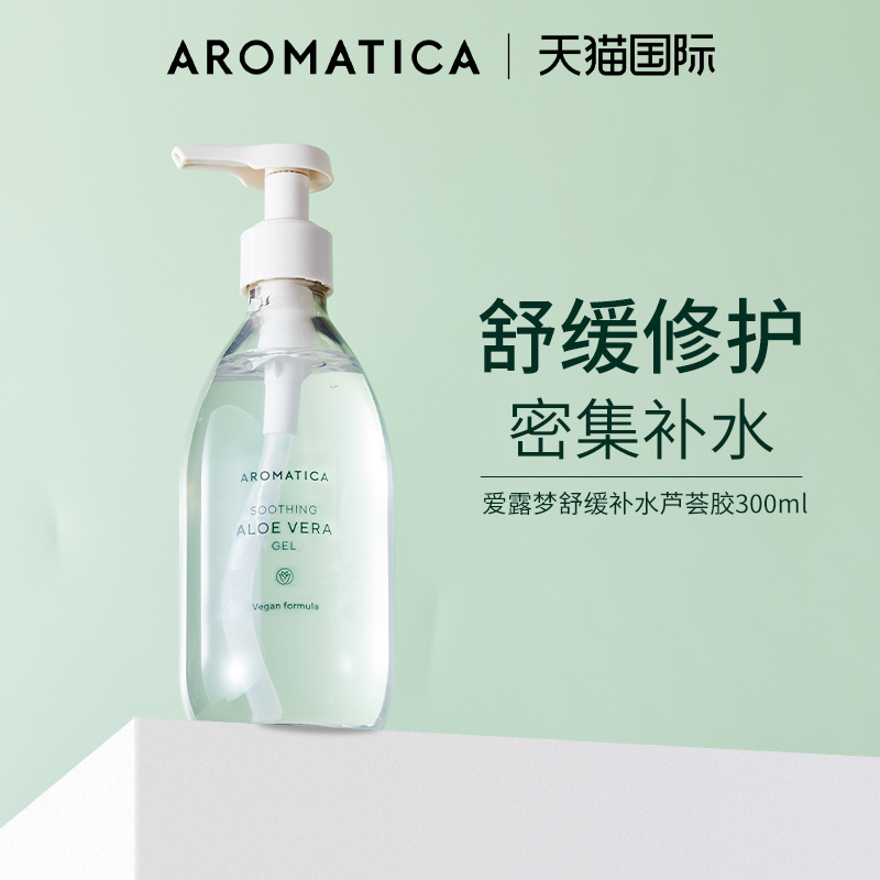 AROMATICA/爱露梦补水保湿芦荟胶