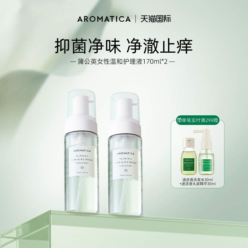 Aromatica女性私处洗护液抑菌止痒去异味私密护理清洁液2瓶装