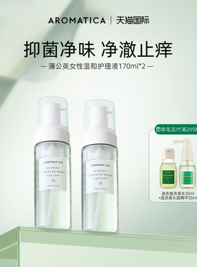 Aromatica女性私处洗护液抑菌止痒去异味私密护理清洁液2瓶装