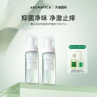 Aromatica女性私处洗护液抑菌止痒去异味私密护理清洁液2瓶装