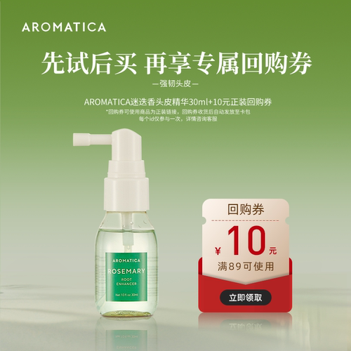 试用AROMATICA/爱露梦头皮精华