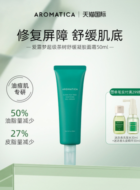 AROMATICA爱露梦超级茶树舒缓凝胶面霜控油补水油皮修复面霜清爽