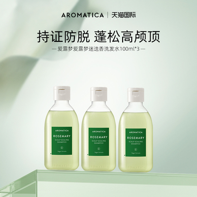 AROMATICA迷迭香洗发水控油蓬松强韧发根清爽头皮100ml*3