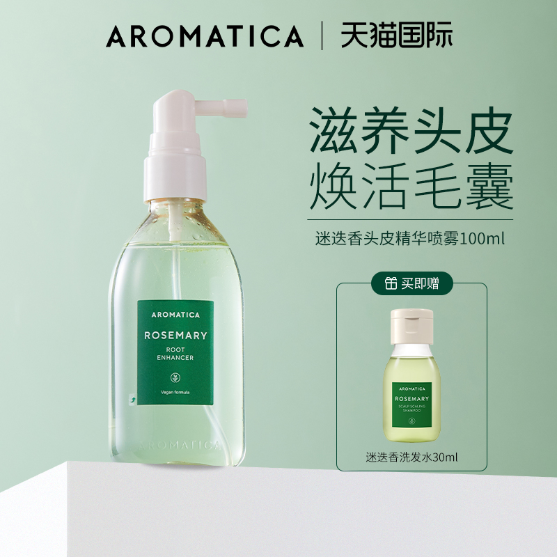 迷迭香防脱头皮精华头皮保湿精华