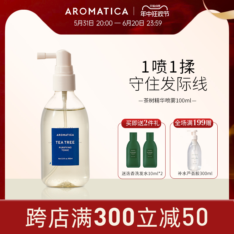 Aromatica爱露梦茶树防脱发喷雾补水保湿止痒护理蓬松头皮精华液 美发护发/假发 头皮精油/精华 原图主图