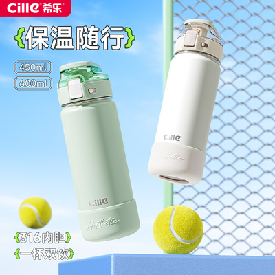 【官方正品】希乐保温杯学生水杯