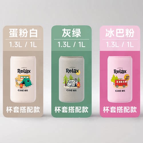希乐保温杯配件杯套户外防摔防滑杯套450~1000/1300毫升通用杯套