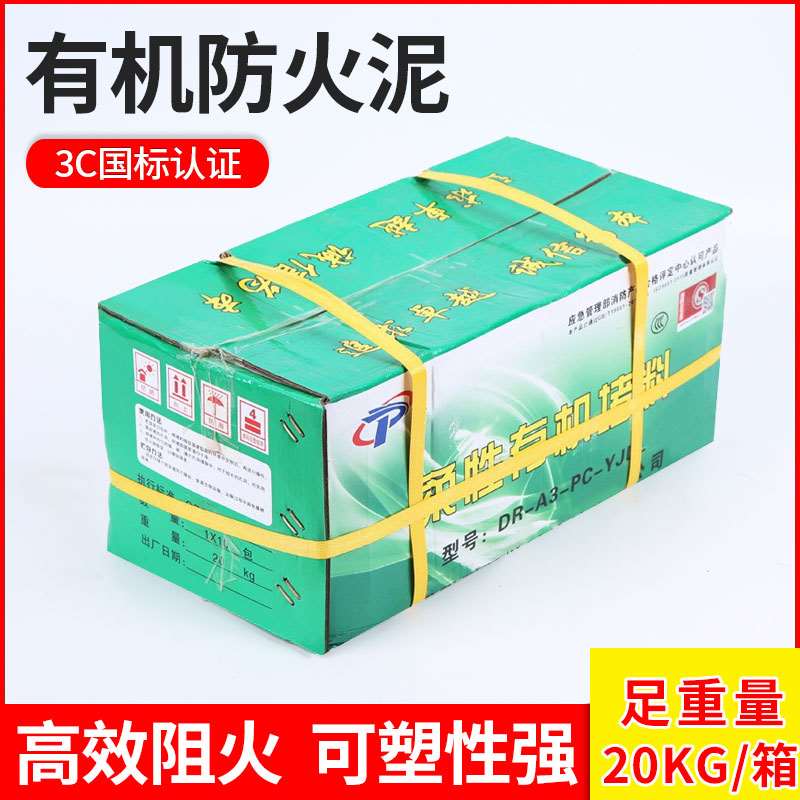 国标有机防火泥封堵20公斤耐高温堵洞口密封电力线缆防鼠防爆胶泥