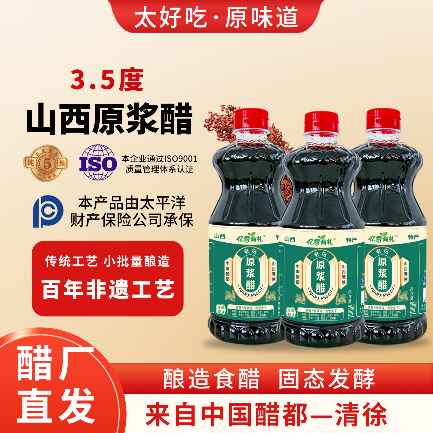 【秒杀】山西正宗老陈醋0添加纯粮酿醋烹调炒菜手工醋800ml*3
