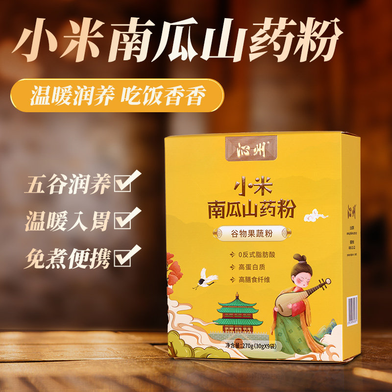 沁州小米南瓜山药粉代餐粉免煮