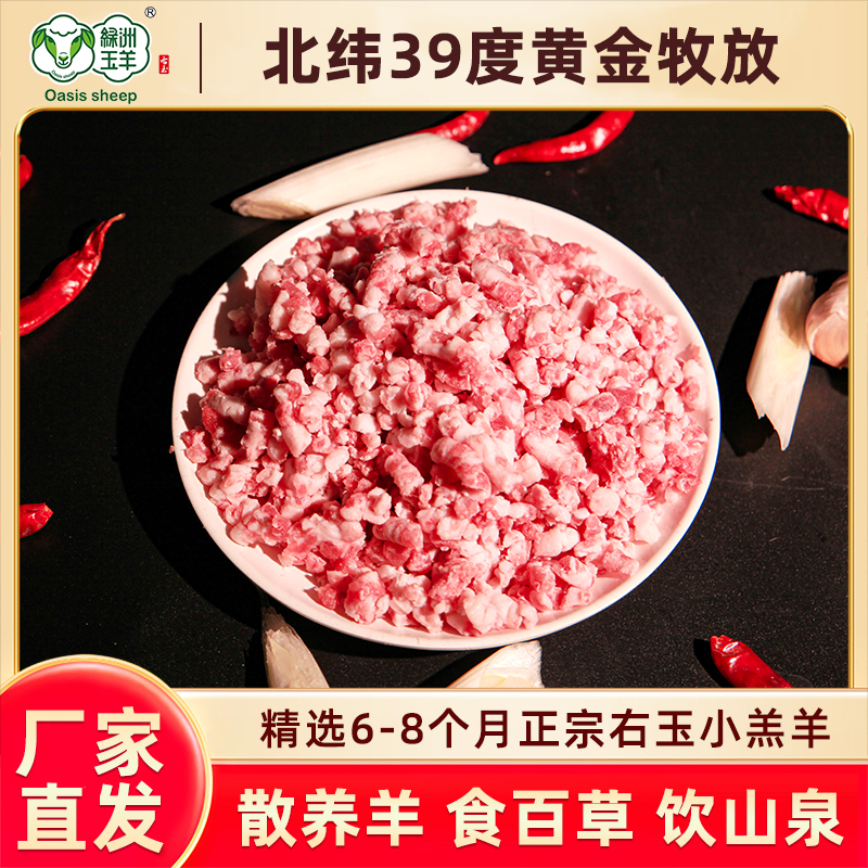 清真新鲜纯手工生羊肉馅