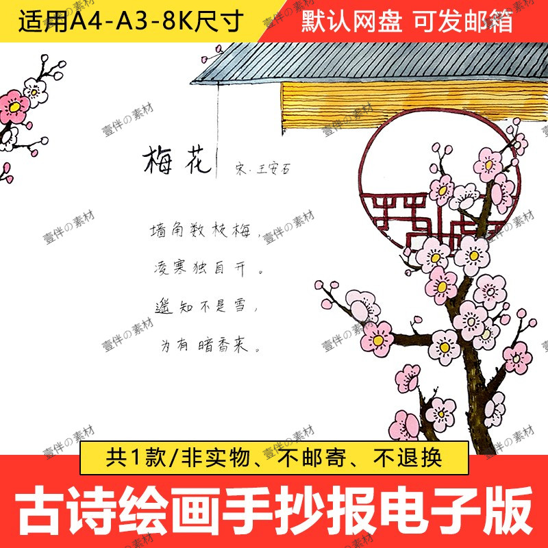 梅花手抄报模板古诗配图配画古诗词电子版冬天绘画a3小学生a4小8k