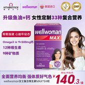 直邮 Wellwoman女性复合维生素b族MAX多种营养添加omega3鱼油钙片