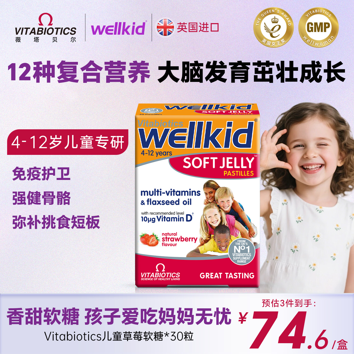[直邮]VItabiotcis草莓儿童维生素软糖多种复合宝宝营养VC维ED维B
