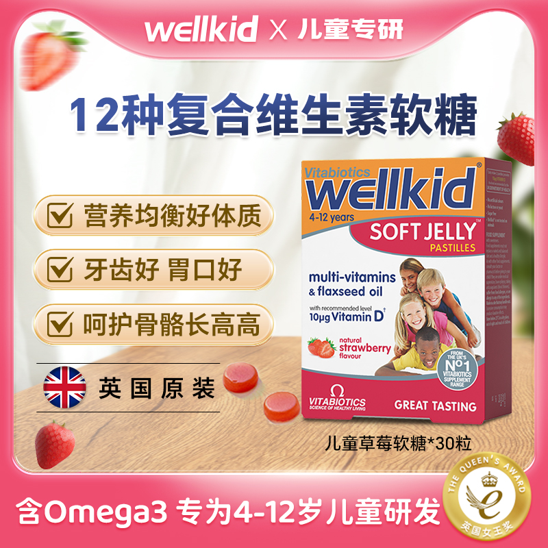[直邮]VItabiotcis草莓儿童维生素软糖多种复合宝宝营养VC维ED维B