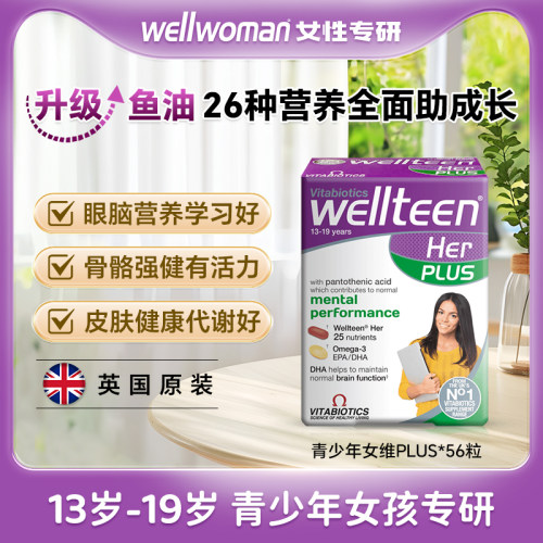 [直邮]Wellteen青少年覆合维生素女孩多种营养儿童补脑鱼油omega3