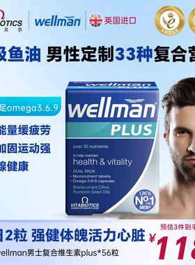 [直邮]Wellman男士复合维生素多维b族营养综合成人保健品plus升级