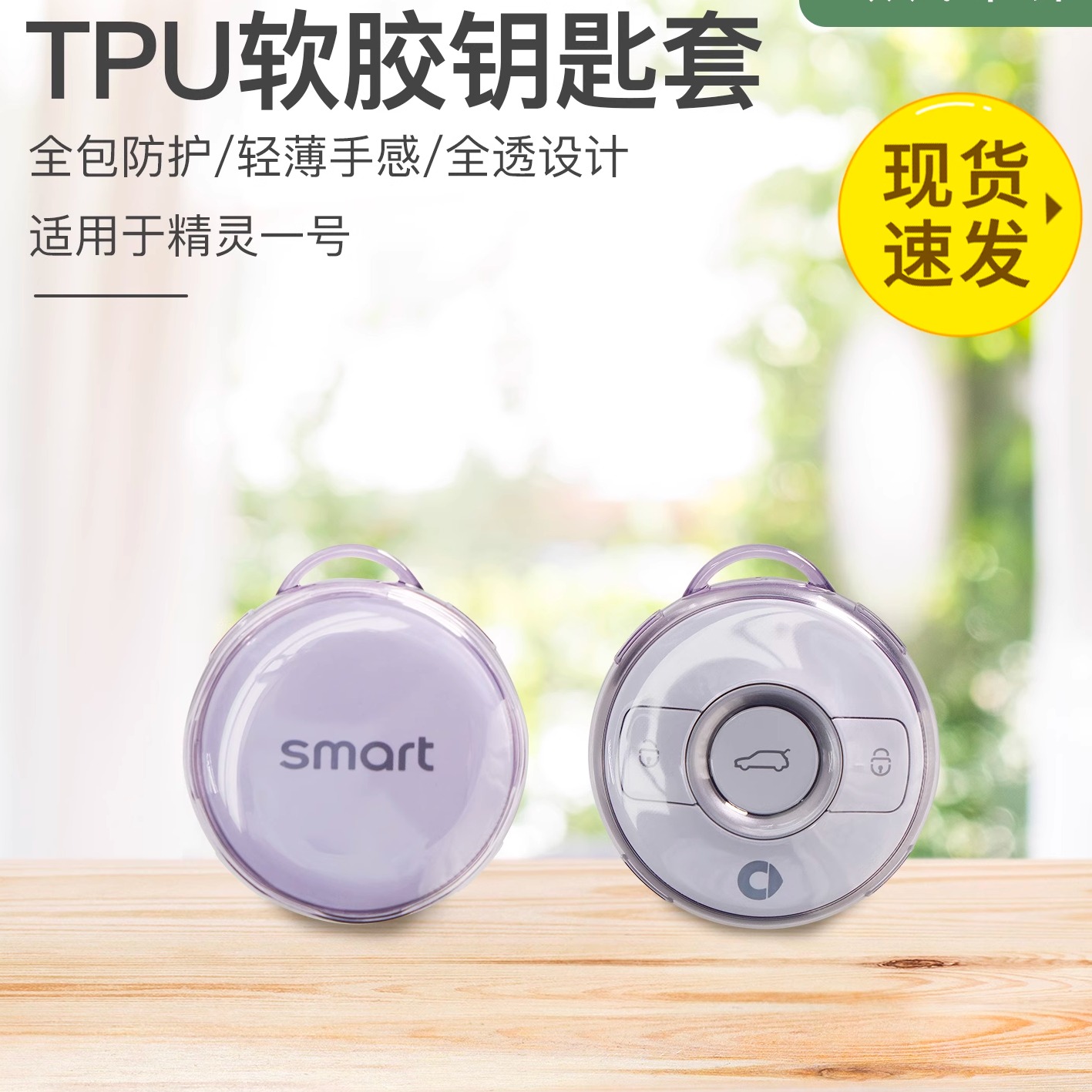 现货smartTPU软胶极简环保保护
