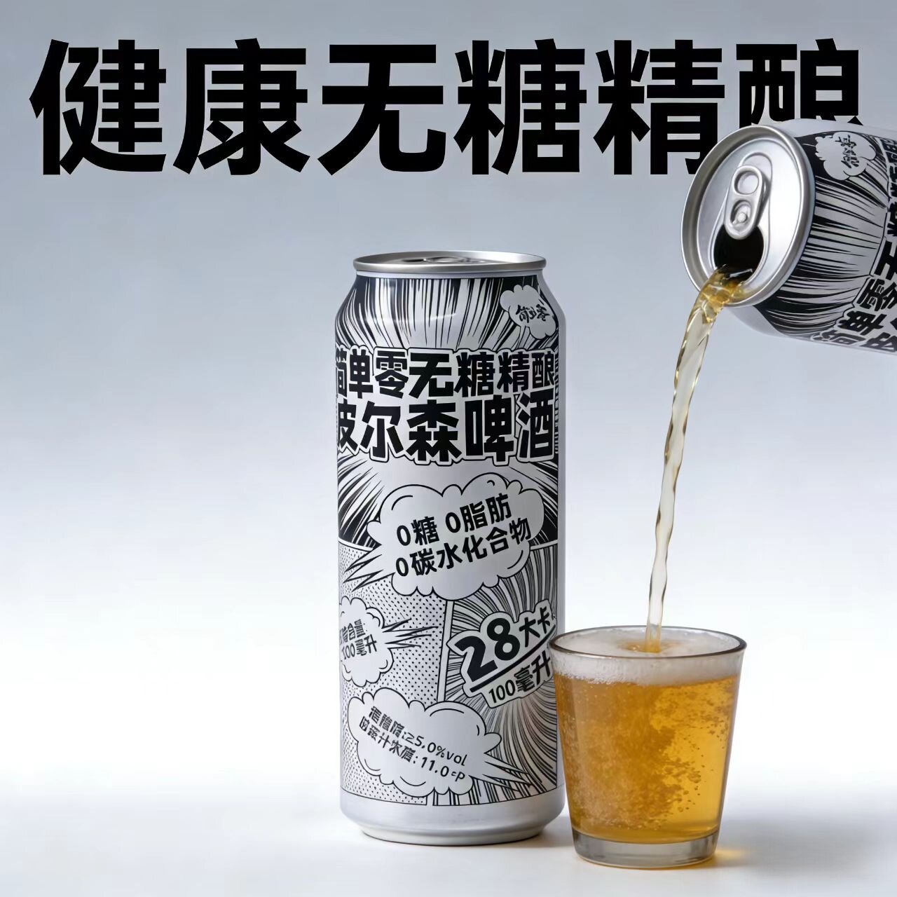 简单零无糖啤酒皮尔森精酿啤酒500ml*6罐0脂肪低嘌呤控糖人群啤酒