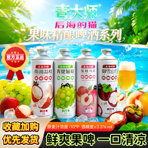 后海的猫果味精酿啤酒组合礼盒装