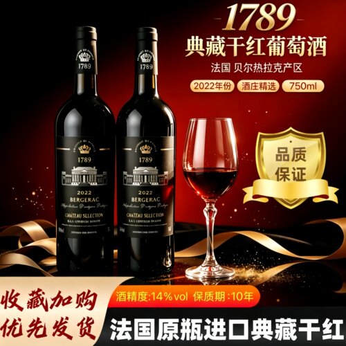 法国原瓶进口AOP级干红葡萄酒