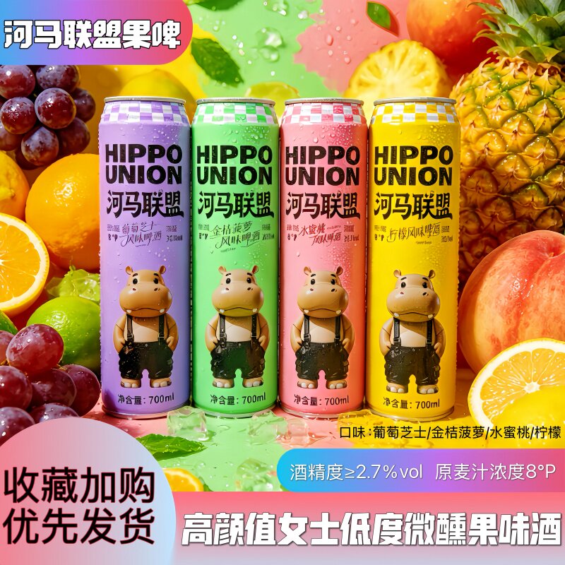 河马联盟水果味精酿啤酒700ml罐装多口味女士低度微醺高颜值果酒
