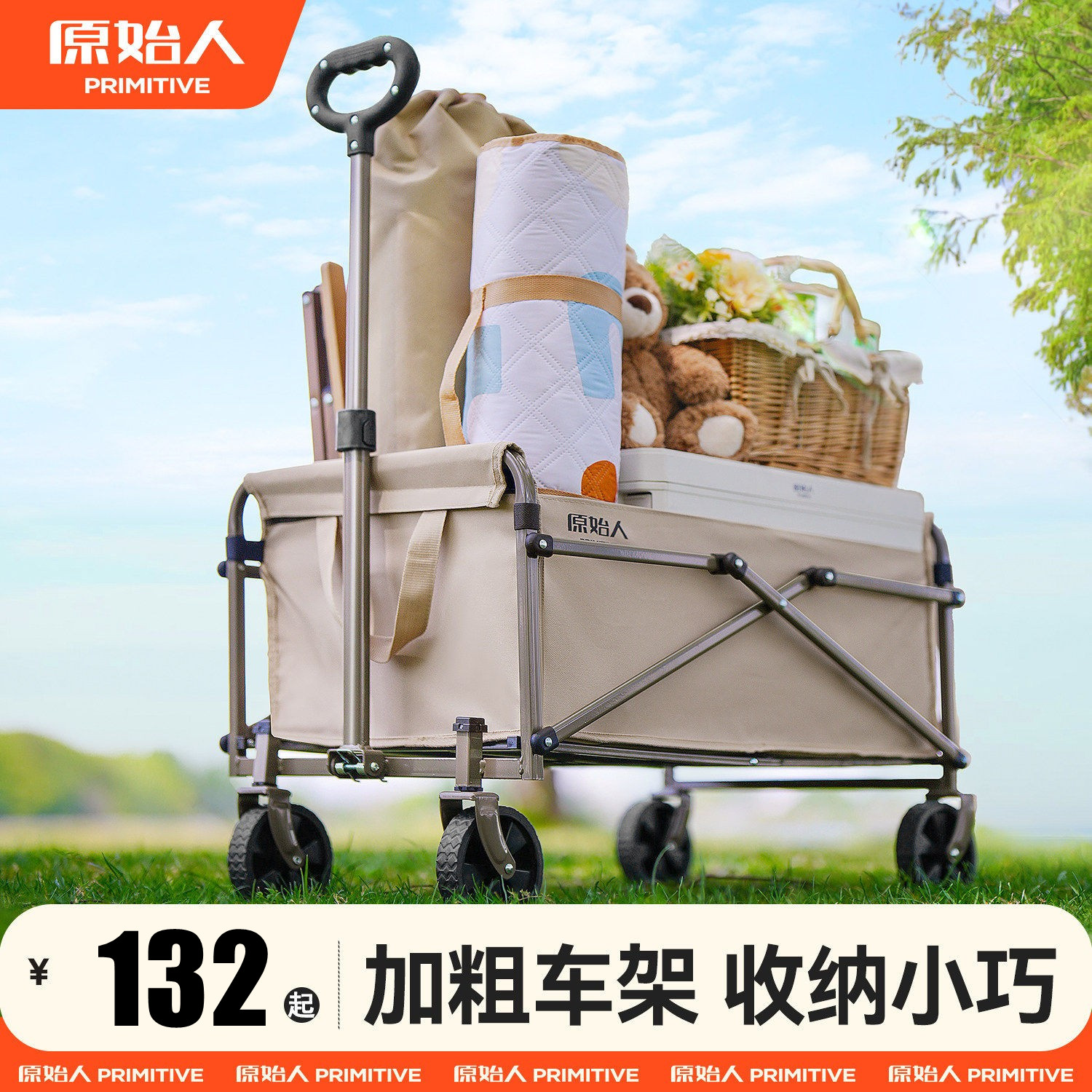 原始人露营推车户外折叠手推儿童
