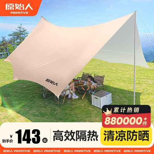 原始人天幕户外帐篷2026新款露营