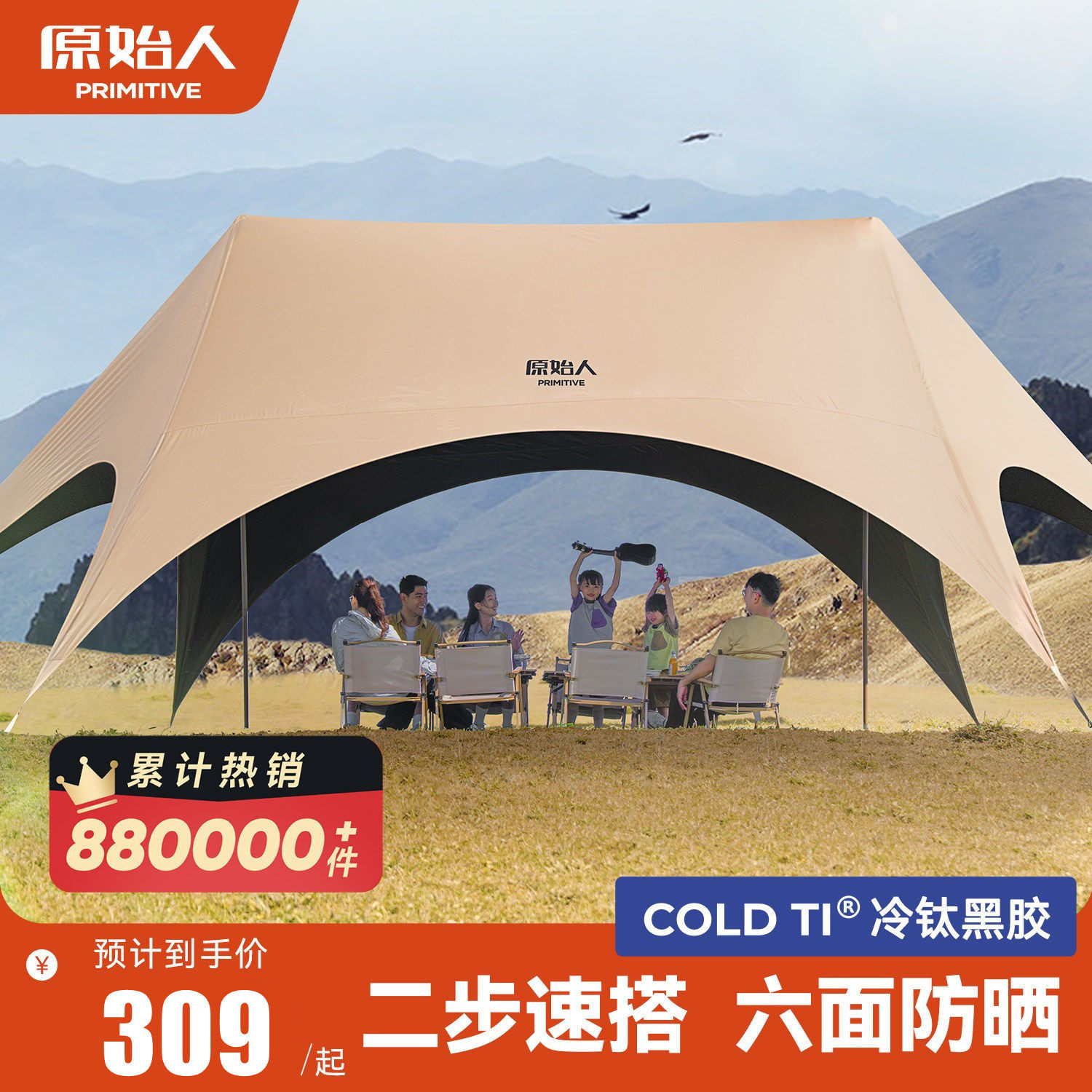 原始人新型一体免搭天幕帐篷户外
