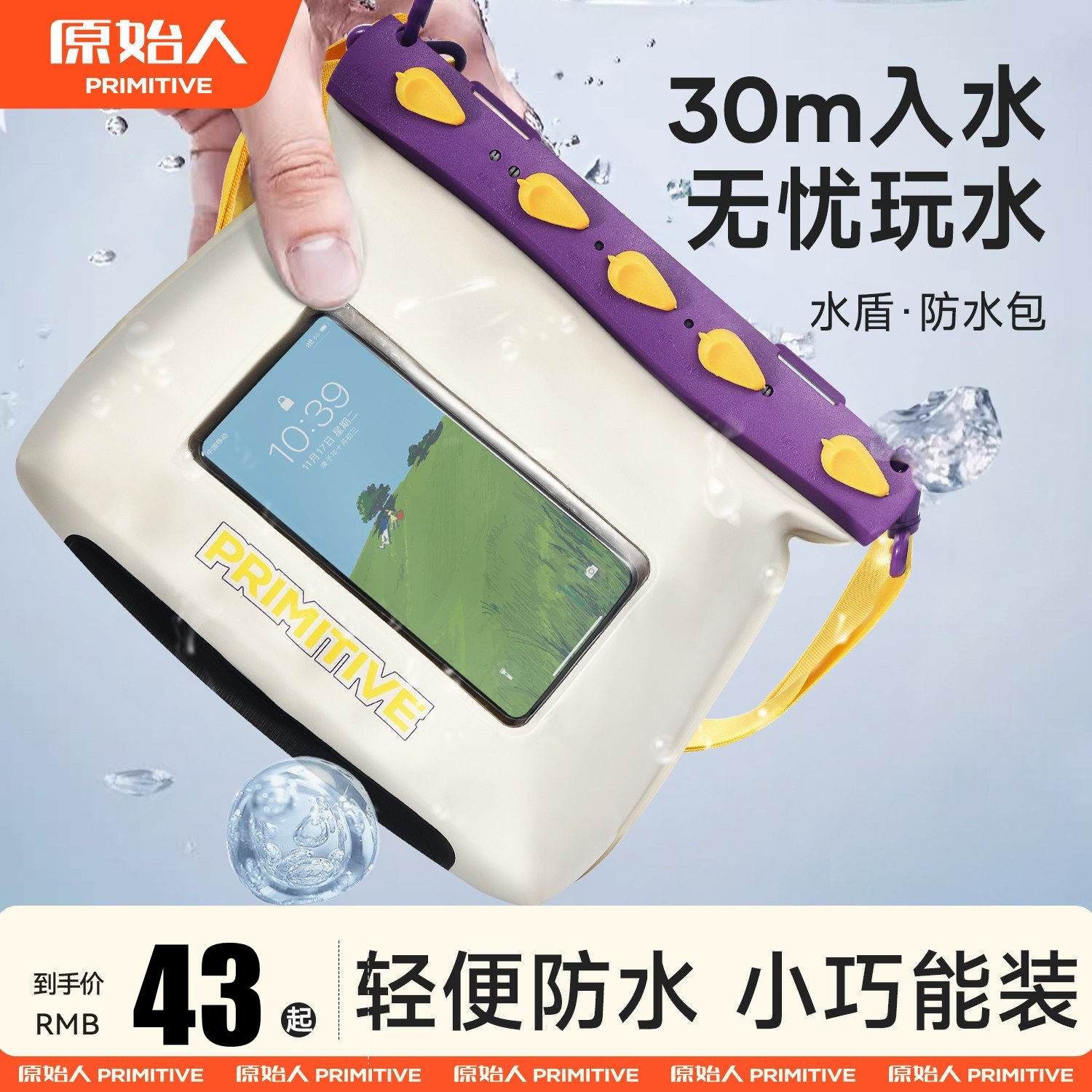 原始人手机防水袋拍照潜水户外防水包密封防沙游泳漂流泼水节装备