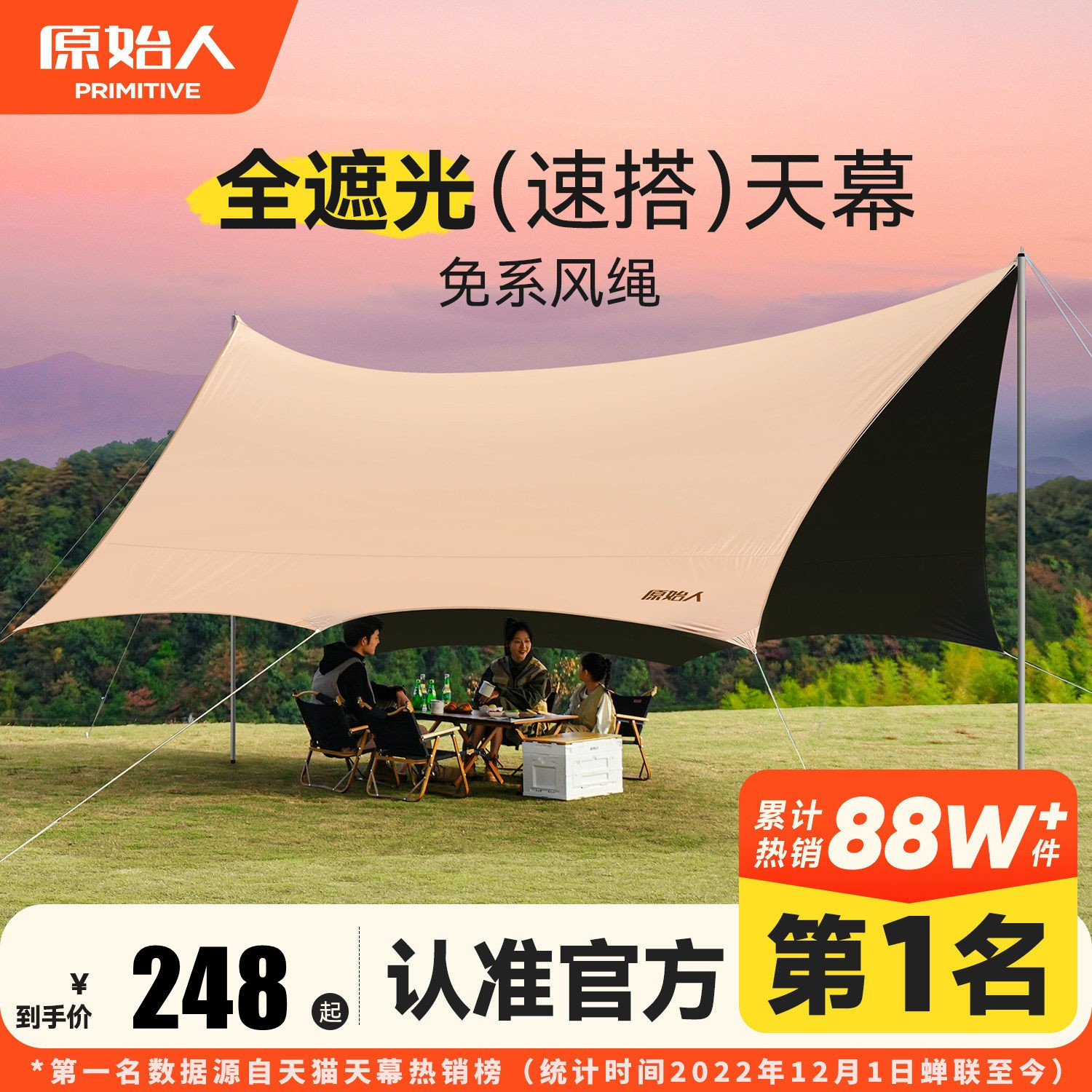 原始人黑胶天幕帐篷户外露营野营
