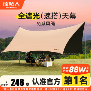原始人黑胶天幕帐篷户外露营野营新型一体免搭建速开防晒遮阳棚布