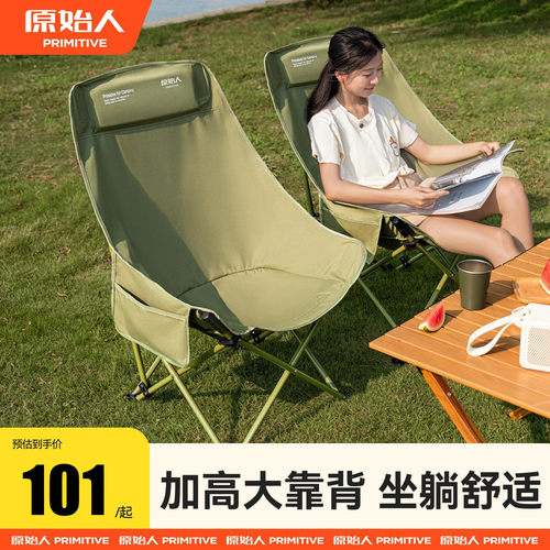 原始人户外折叠椅露营椅子月亮椅