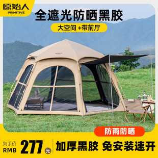原始人帐篷户外便携式折叠野营过夜露营加厚防雨防晒黑胶装备全套