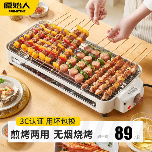 原始人电烧烤炉家用室内