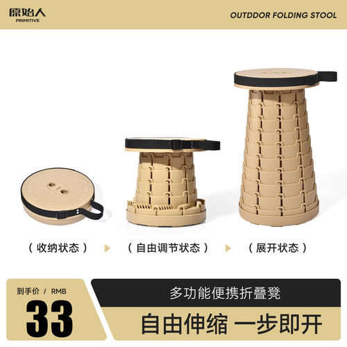 原始人折叠凳伸缩凳户外椅子便携