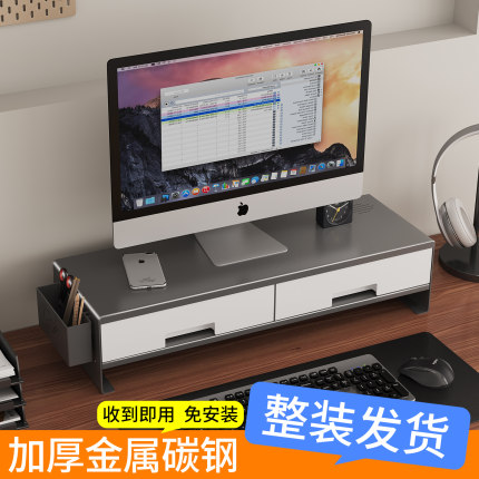 电脑增高架带抽屉办公室桌面置物架收纳架工位屏幕抬高垫高免安装