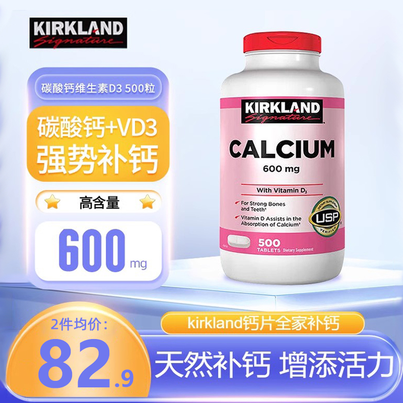 美国Kirkland补钙片+维D3500粒