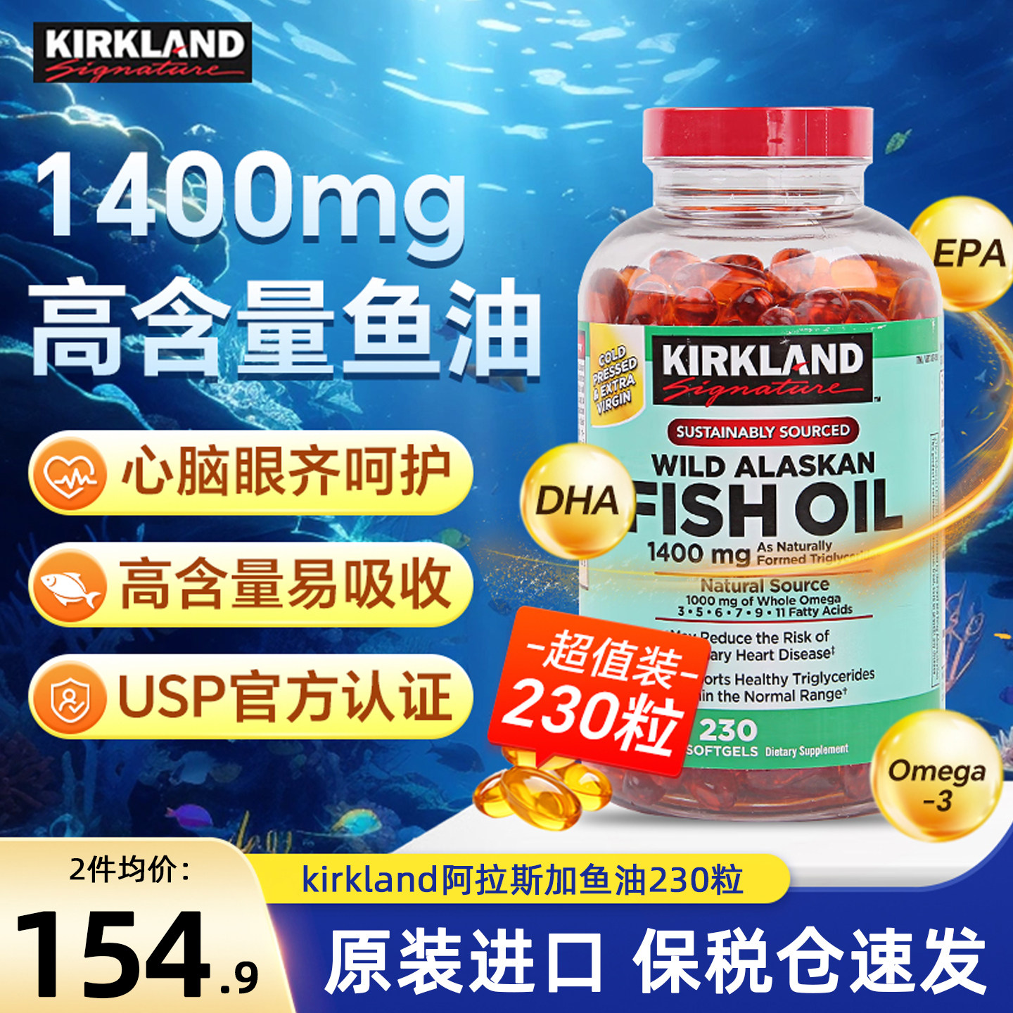 Kirkland深海鱼油230粒护心眼脑